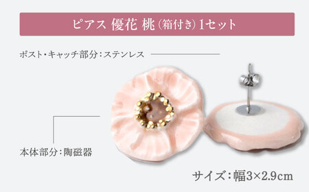 【美濃焼】 優花 桃 ピアス 多治見市 / 七窯社 ピアス アクセサリー おしゃれ[TAP098]