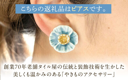 【美濃焼】 優花 青 ピアス 多治見市 / 七窯社 ピアス アクセサリー おしゃれ[TAP100]