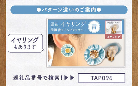 【美濃焼】 優花 青 ピアス 多治見市 / 七窯社 ピアス アクセサリー おしゃれ[TAP100]