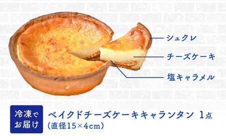 ベイクド チーズケーキ キャランタン 多治見市 / ラ・メール・ブランシュ ケーキ スイーツ お菓子[TDN008]