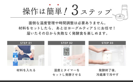 【日本製】 ヨーグルト種菌・甘酒酵素付 ヨーグルティアS (PP樹脂製容器付) ホワイト 多治見市 / タニカ電器販売 ヨーグルトメーカー[TAS019]