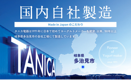 【日本製】 ヨーグルト種菌・甘酒酵素付 ヨーグルティアS (PP樹脂製容器付) ホワイト 多治見市 / タニカ電器販売 ヨーグルトメーカー[TAS019]