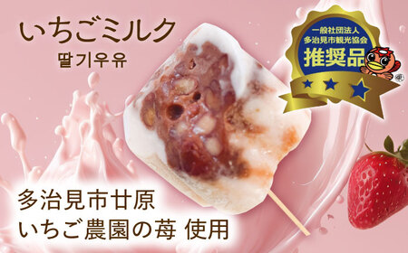 【手作りアイス】 いちごミルク アイスまんじゅう 9本入り 無香料 無着色 多治見市 / エイシン あずき 餡 いちご ミルク アイス 詰め合わせ 無添加 自家製[THD003]