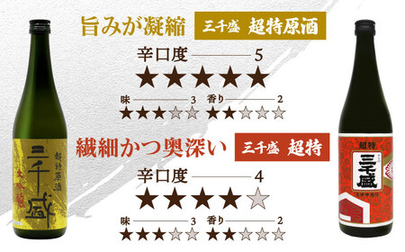 【日本酒】 三千盛定番6本セット 多治見市 / 三千盛 極上 辛口 飲み比べ[TBC013]