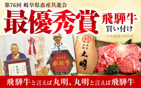 飛騨牛 モモうで スライス 1?s 多治見市 / 飛騨牛の丸明 冷凍 和牛 赤身 霜降り[THL005]