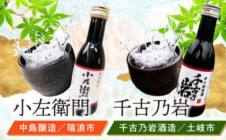 日本酒 飲み比べ【東濃5銘酒地酒セット（180mlｘ5本）】日本酒 多治見市 [THO001]