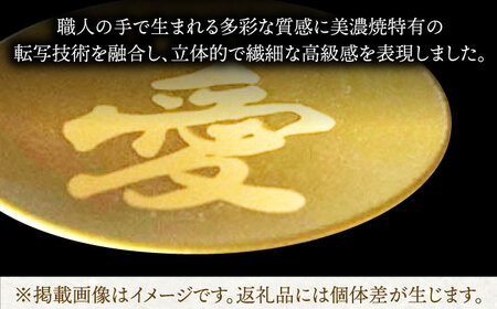 美濃焼】MINO KIRA SARA 3枚アソートセット 福・愛・夢 美濃土産