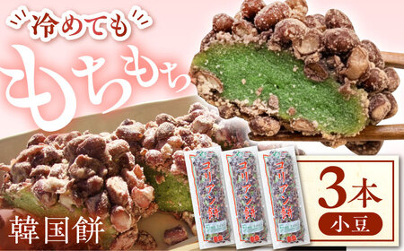 岐阜県(多治見市)】コリアン餅 三色詰合せセット(冷凍餅) 多治見市