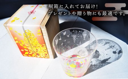 蓄えた光を暗闇で放つ 幻想的なグラス 多治見るグラス 『秋』　多治見市/片岡ケース製作所 コップ サンドブラスト 食器 グラス 日本酒 冷酒 晩酌 家飲み 宅飲み おしゃれ 日本製 桐箱 ギフト プレゼント 贈答 贈り物 送料無料 [TAH004]