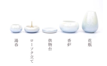 【美濃焼】ペット用仏具セット 5点 ミニ 『ラスターブルー』 多治見市/佐々木陶器  お供え 飾り ペット 愛犬 愛猫 仏具 セット ミニサイズ コンパクト おしゃれ  個性 上品 上質 手作り 贈答 贈り物 送料無料  [TAJ012]