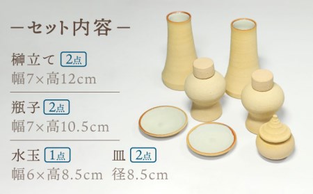 【美濃焼】神具セット 7点 安土ろくろ手造り 神棚用 『中サイズ』  多治見市/佐々木陶器   仏具 セット モダン シンプル 法具 仏壇飾り 手作り お供え 飾り インテリア おしゃれ 個性 上品 上質 手作り 贈答 贈り物 送料無料  [TAJ021]