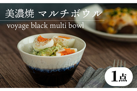 【美濃焼】 マルチボウル voyage black multi bowl   多治見市/柴田商店   食器 小鉢 茶碗 黒 ブラック 器 結晶釉 かわいい カワイイ おしゃれ オシャレ ギフト プレゼント 贈答 贈り物 送料無料 [TAL003]