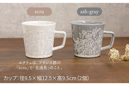 美濃焼】 マグカップ forge mug pair set 『ecru × ash-gray』 【柴田