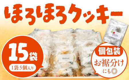 ほろほろクッキー（15袋）＆パウンドケーキ（6個）詰め合わせ　多治見市/社会就労センターけやき  [TAM002]