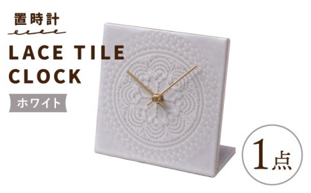 岐阜県(多治見市)】置時計 LACE TILE CLOCK 『ホワイト』【杉浦製陶