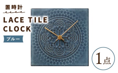 置時計 LACE TILE CLOCK 『ブルー』【杉浦製陶】 インテリア 雑貨 おしゃれ [TAO003]