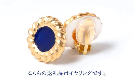 金環イヤリング『藍』【七窯社】 装飾品 ファッション アクセサリー かわいい おしゃれ  [TAP012]