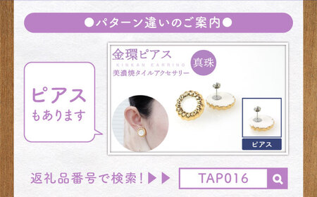 金環イヤリング『真珠』【七窯社】 装飾品 ファッション アクセサリー かわいい おしゃれ  [TAP013]