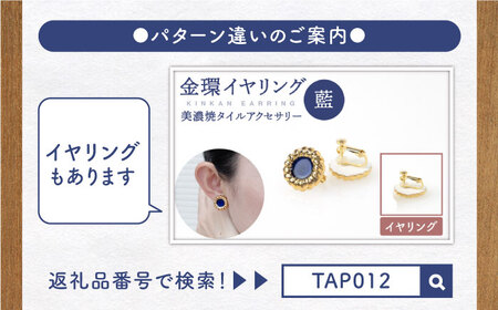 金環ピアス『藍』【七窯社】 装飾品 ファッション アクセサリー かわいい おしゃれ  [TAP015]