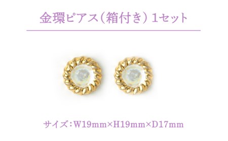 金環ピアス『真珠』【七窯社】 装飾品 ファッション アクセサリー かわいい おしゃれ  [TAP016]