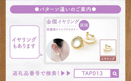 金環ピアス『真珠』【七窯社】 装飾品 ファッション アクセサリー かわいい おしゃれ  [TAP016]