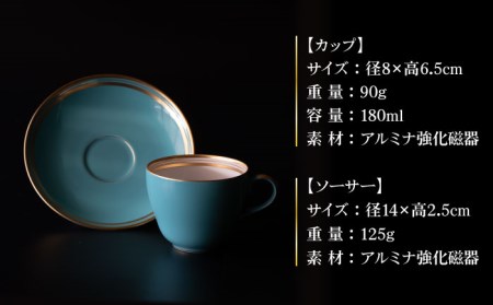 ナカヤマ コーヒーカップ＆ソーサー『エメラルド』柄【ナカヤマ】 食器 マグカップ ティーカップ プレート セット [TAU004]