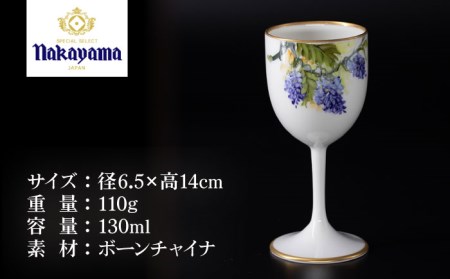 ナカヤマ ボンチャイナ ワンカップ『藤』柄【ナカヤマ】 食器 酒器 コップ [TAU012]