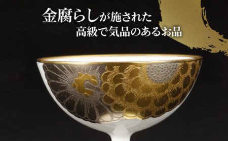 ナカヤマ ステム冷酒盃 金腐らし菊紋【ナカヤマ】 食器 酒器 コップ [TAU014]