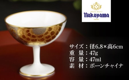 ナカヤマ ステム冷酒盃 金腐らし菊紋【ナカヤマ】 食器 酒器 コップ [TAU014]