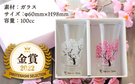 温度で変化する器 グラス天開ぺアセット 『冷感桜 』【丸モ高木陶器】コップ ビールグラス 食器   [TBA001]