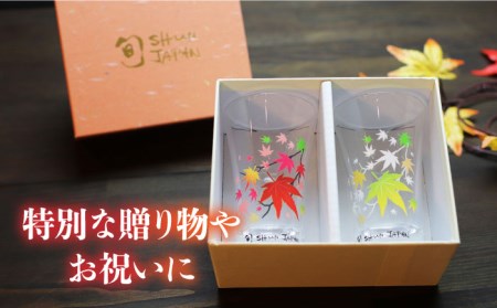 温度で変化する器 グラス天開ぺアセット 『冷感紅葉』【丸モ高木陶器】コップ ビールグラス 食器   [TBA003]