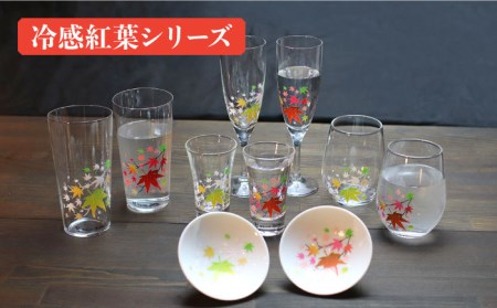 温度で変化する器 グラス天開ぺアセット 『冷感紅葉』【丸モ高木陶器】コップ ビールグラス 食器   [TBA003]