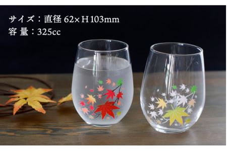 温度で変化する器 フリーグラスペアセット 『冷感紅葉』【丸モ高木陶器】コップ ビールグラス 食器   [TBA006]