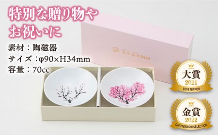 【美濃焼】温度で変化する酒器 白平盃ペアセット 『冷感桜』【丸モ高木陶器】食器 おしゃれ   [TBA007]