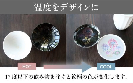 【美濃焼】温度で変化する酒器 平盃ペアセット 『冷感花火』【丸モ高木陶器】食器 おしゃれ   [TBA008]