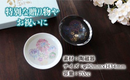 【美濃焼】温度で変化する酒器 平盃ペアセット 『冷感花火』【丸モ高木陶器】食器 おしゃれ   [TBA008]