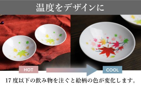 美濃焼】温度で変化する酒器 白平盃ペアセット 『冷感紅葉』【丸モ高木