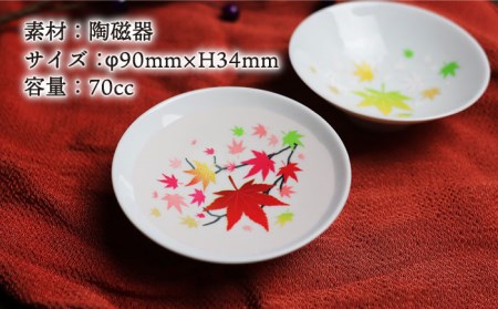 【美濃焼】温度で変化する酒器 白平盃ペアセット 『冷感紅葉』【丸モ高木陶器】食器 おしゃれ   [TBA009]