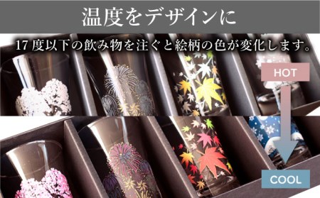 温度で変化する器 グラス天開4個セット 『冷感四季揃』【丸モ高木陶器】 コップ ビールグラス 食器  [TBA011]