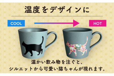 【美濃焼】温度で変化する器 温感 ネコ マグカップ 1個『捜す猫』【丸モ高木陶器】  食器 マグ カップ コーヒーカップ おしゃれ 動物 アニマル 猫 ねこ かわいい 灰色 グレー 贈り物  [TBA020]