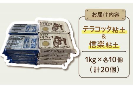 夏休み工作におすすめ！ 子供の工作から本格陶芸にも使える粘土 ハーフ＆ハーフ（テラコッタと信楽）【美濃粘土】 雑貨 自由研究 自由工作 工作キット 冬休み [TBD006]