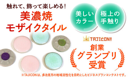 美濃焼 ボードゲーム 「モザイク・ミニ」『パステル』柄【モザイクゲームズ】 雑貨 玩具 おもちゃ ホビー プレゼント [TBE002]
