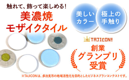 美濃焼 ボードゲーム 「モザイク・ミニ」『ハーフブルー』柄【モザイクゲームズ】 雑貨 玩具 おもちゃ ホビー プレゼント [TBE003]