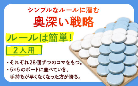 美濃焼 ボードゲーム 「モザイク・ミニ」『ハーフブルー』柄【モザイクゲームズ】 雑貨 玩具 おもちゃ ホビー プレゼント [TBE003]