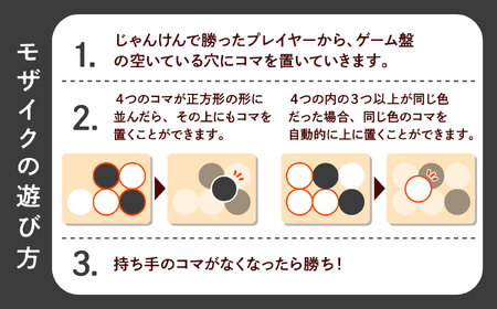 美濃焼 ボードゲーム 「モザイク・ミニ」『トラッド』柄【モザイクゲームズ】 雑貨 玩具 おもちゃ ホビー プレゼント [TBE004]