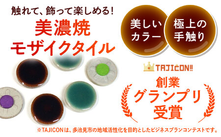美濃焼 ボードゲーム 「モザイク・ミニ」『オリベ』柄【モザイクゲームズ】 雑貨 玩具 おもちゃ ホビー プレゼント [TBE005]