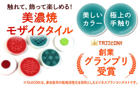 美濃焼 ボードゲーム 「モザイク・ミニ」『和柄ー雅（みやび）』柄【モザイクゲームズ】 雑貨 玩具 おもちゃ ホビー プレゼント [TBE006]