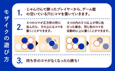 美濃焼 ボードゲーム 「モザイク・ミニ」『和柄ー粋（いき）』柄【モザイクゲームズ】 雑貨 玩具 おもちゃ ホビー プレゼント [TBE007]