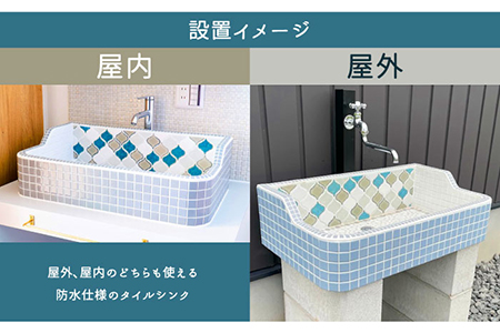 美濃焼 タイル シンク SSサイズ ランタン（light-SS-0037）【作善堂】 ガーデニング 新築 リフォーム [TCJ001]