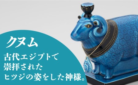 【美濃焼】＜人気アニメにも登場！＞青釉オーナメント「クヌム」（ヒツジ） 多治見市/幸兵衛窯   神 エジプト クヌム 動物 ブルー 青 青釉 小物 飾り 陶器 玄関 お守り 縁起物  お祝い ギフト プレゼント 贈答 贈り物 送料無料  [TAI015]